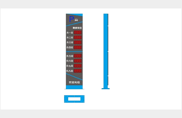车位管理LED显示屏